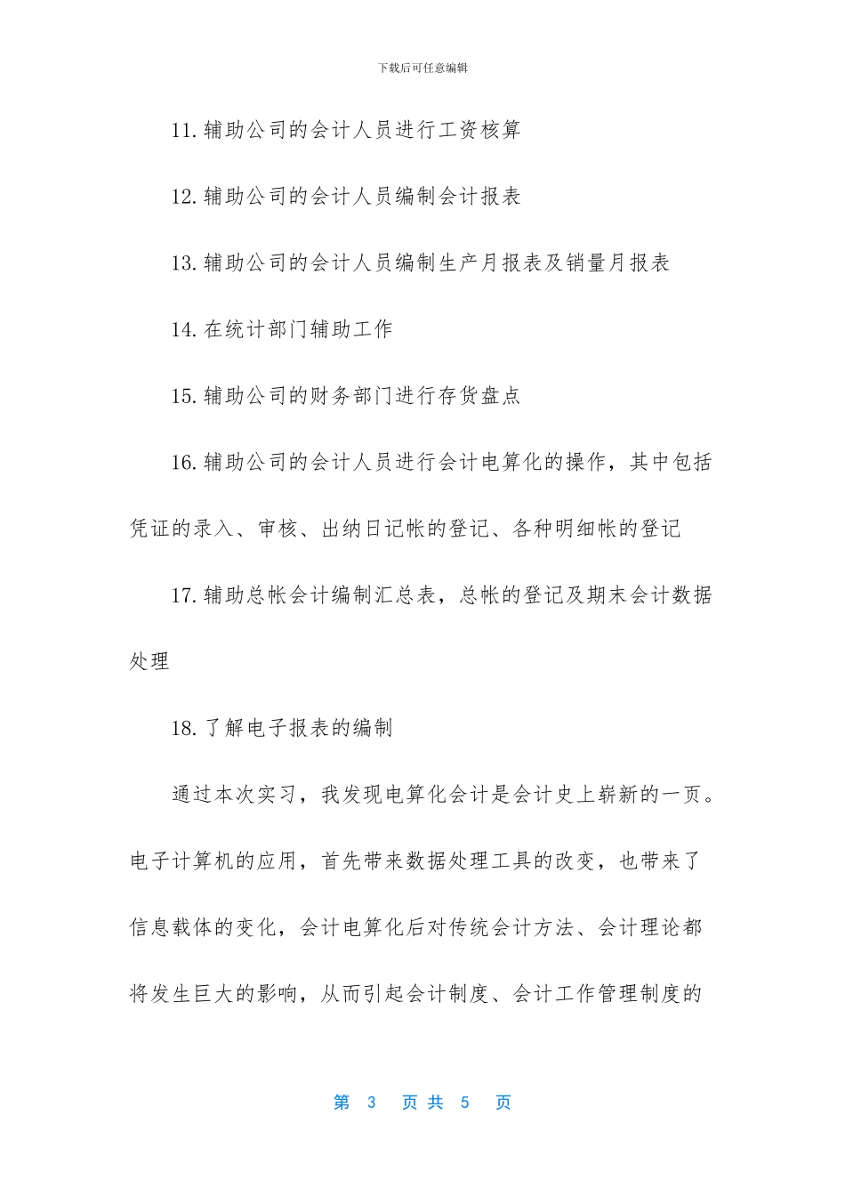 会计电算化难吗_第3页