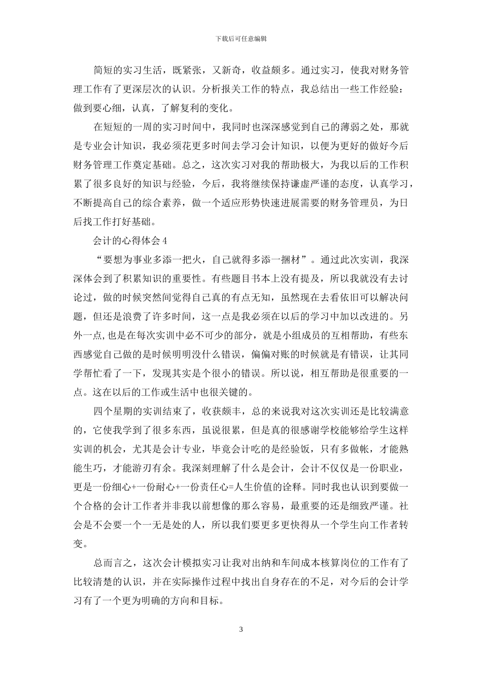 会计的心得体会550字_第3页