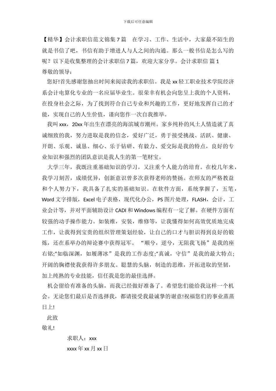 会计求职信范文锦集7篇_第2页