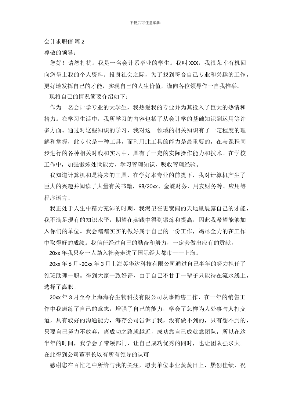 会计求职信范文锦集7篇_第3页