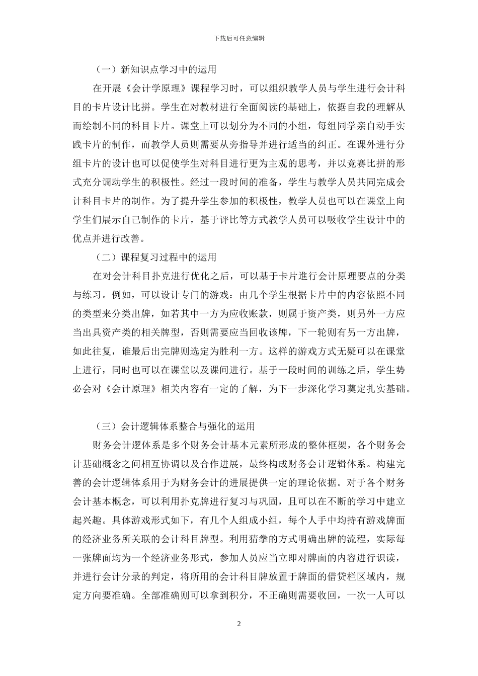 会计科目扑克在《会计学原理》教学中的运用探讨_第2页