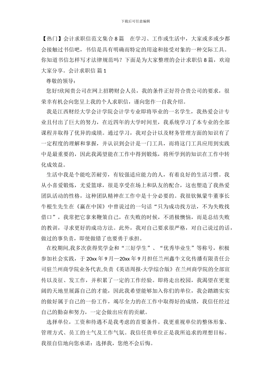 会计求职信范文集合8篇_第2页