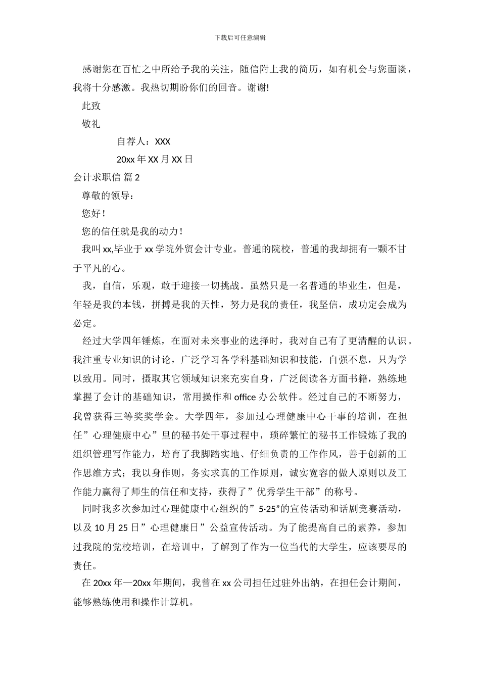 会计求职信范文集合8篇_第3页