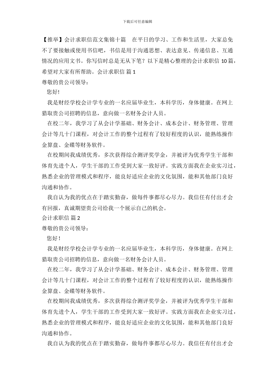 会计求职信范文集锦十篇_第2页