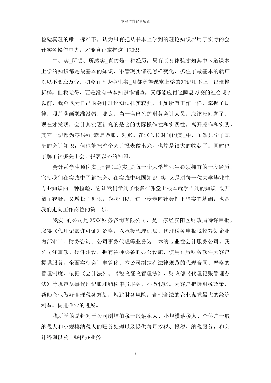 会计系学生顶岗实习报告_第2页