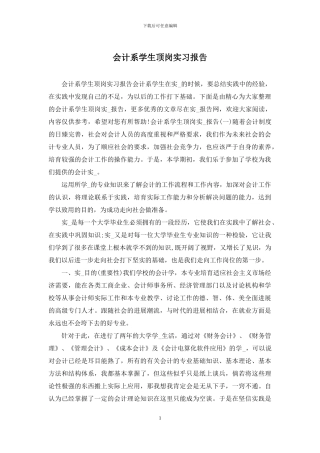 会计系学生顶岗实习报告