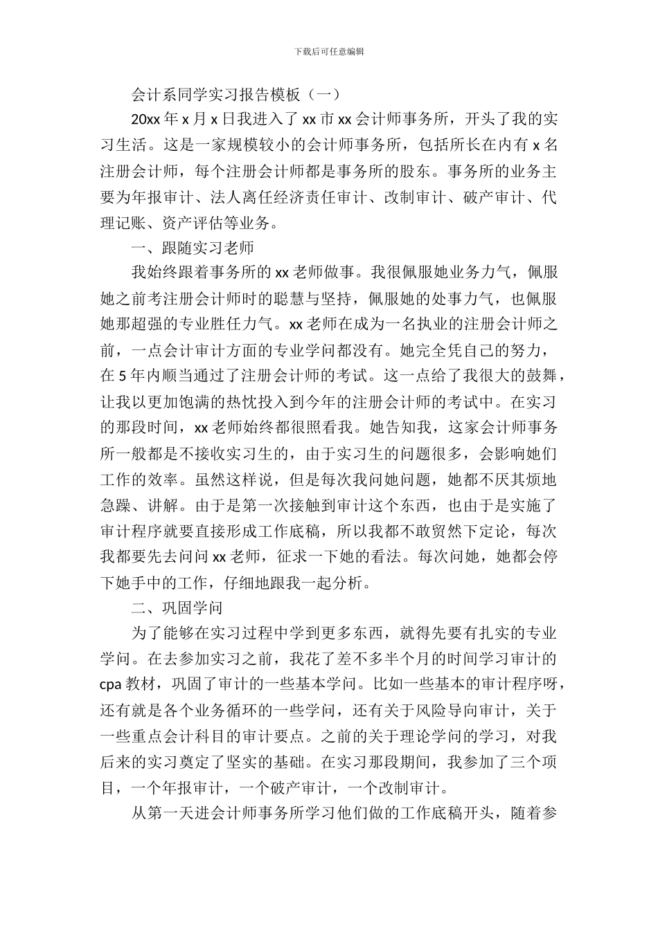 会计系学生实习报告模板_第2页