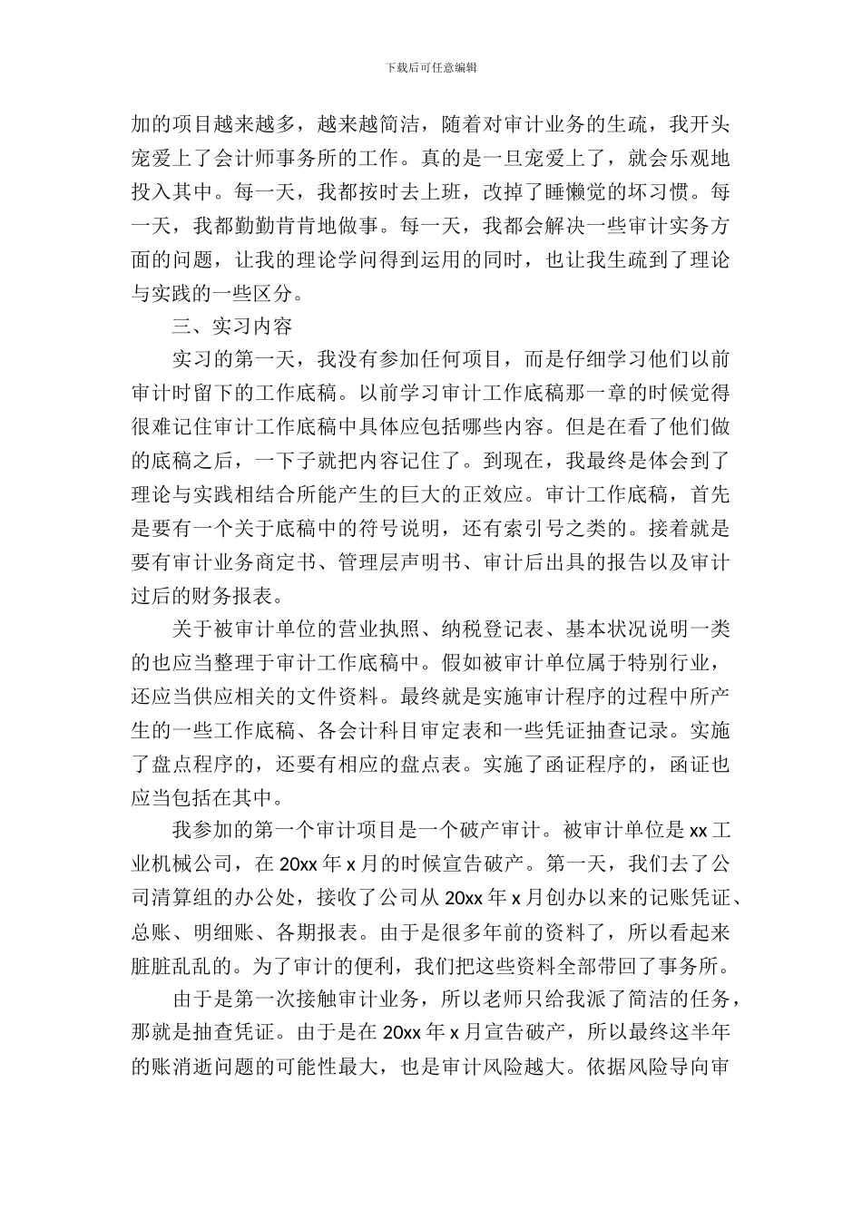 会计系学生实习报告模板_第3页