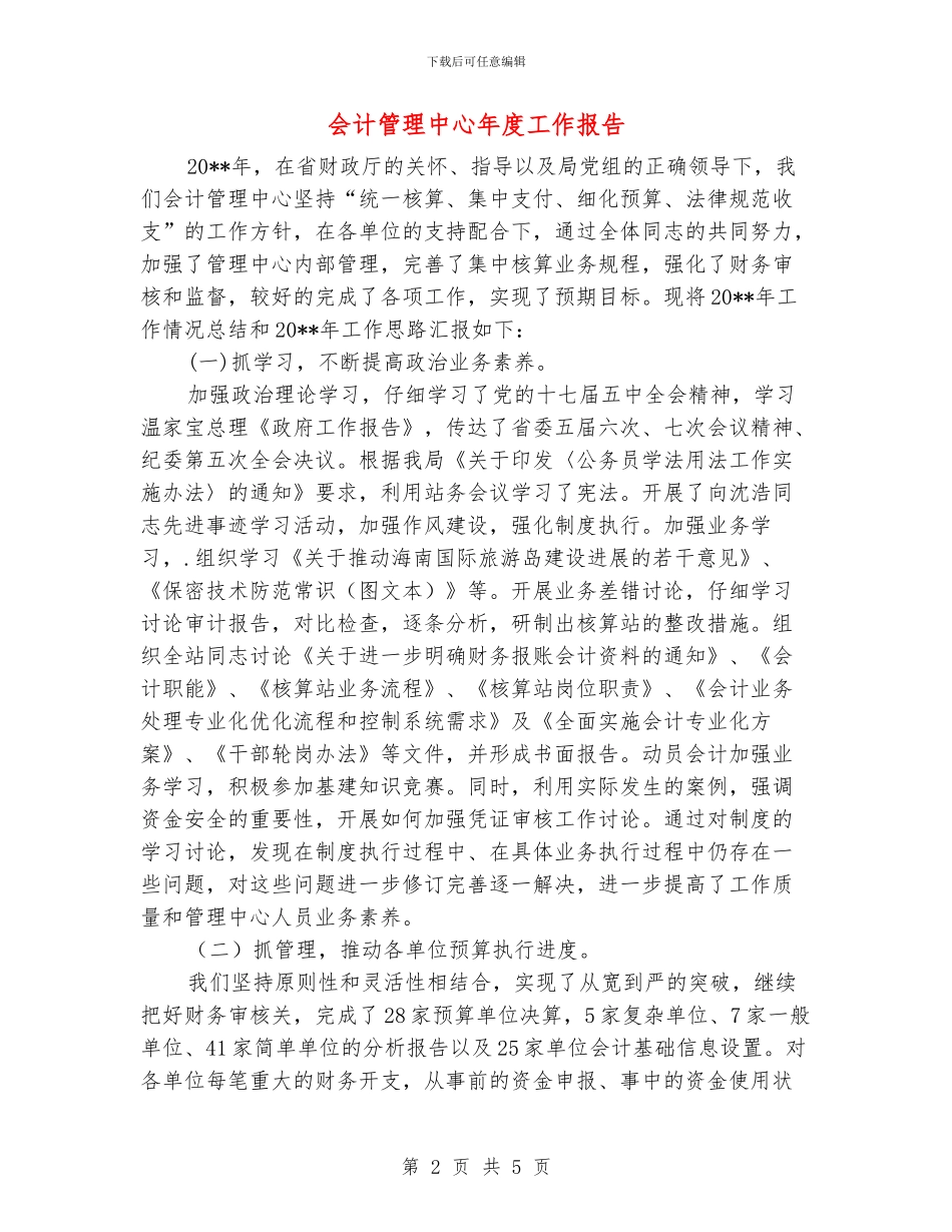 会计管理中心年度工作报告_第2页