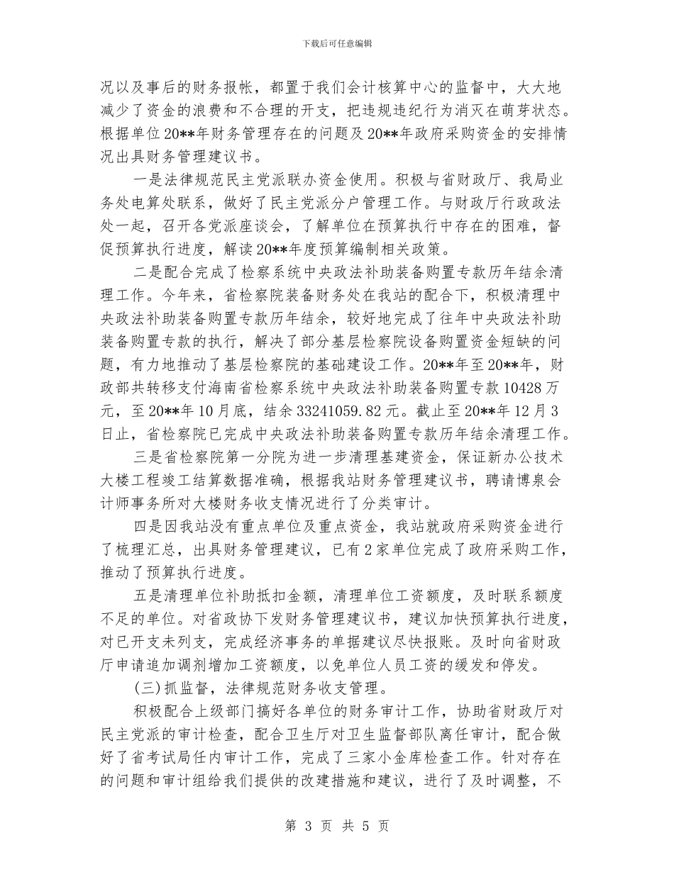 会计管理中心年度工作报告_第3页