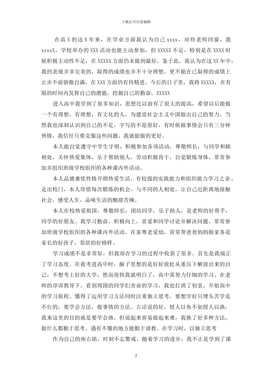 会计简历自我评价范文_第2页