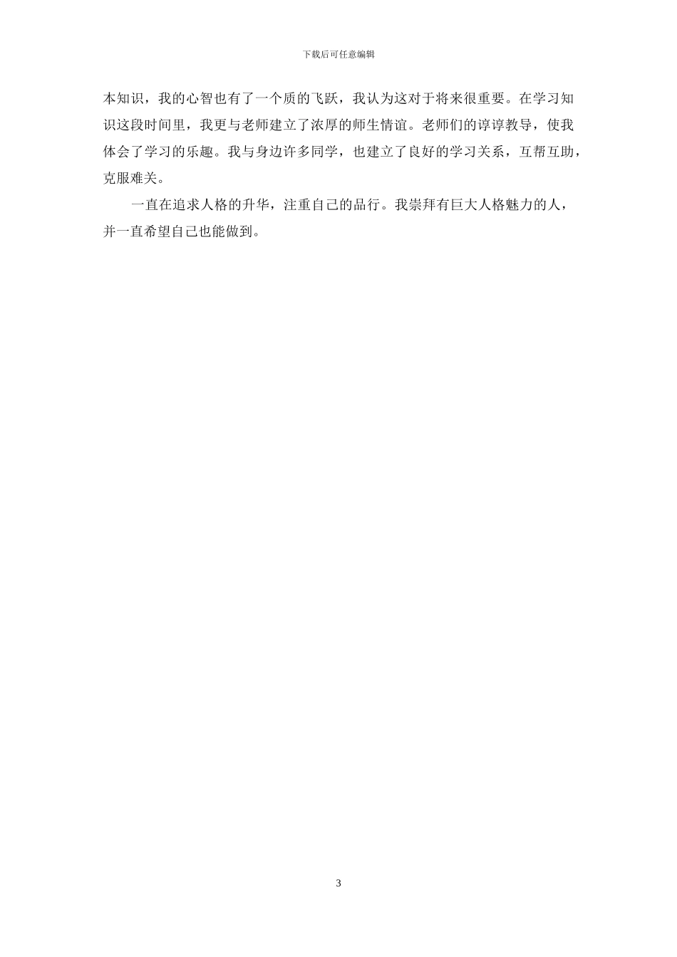 会计简历自我评价范文_第3页