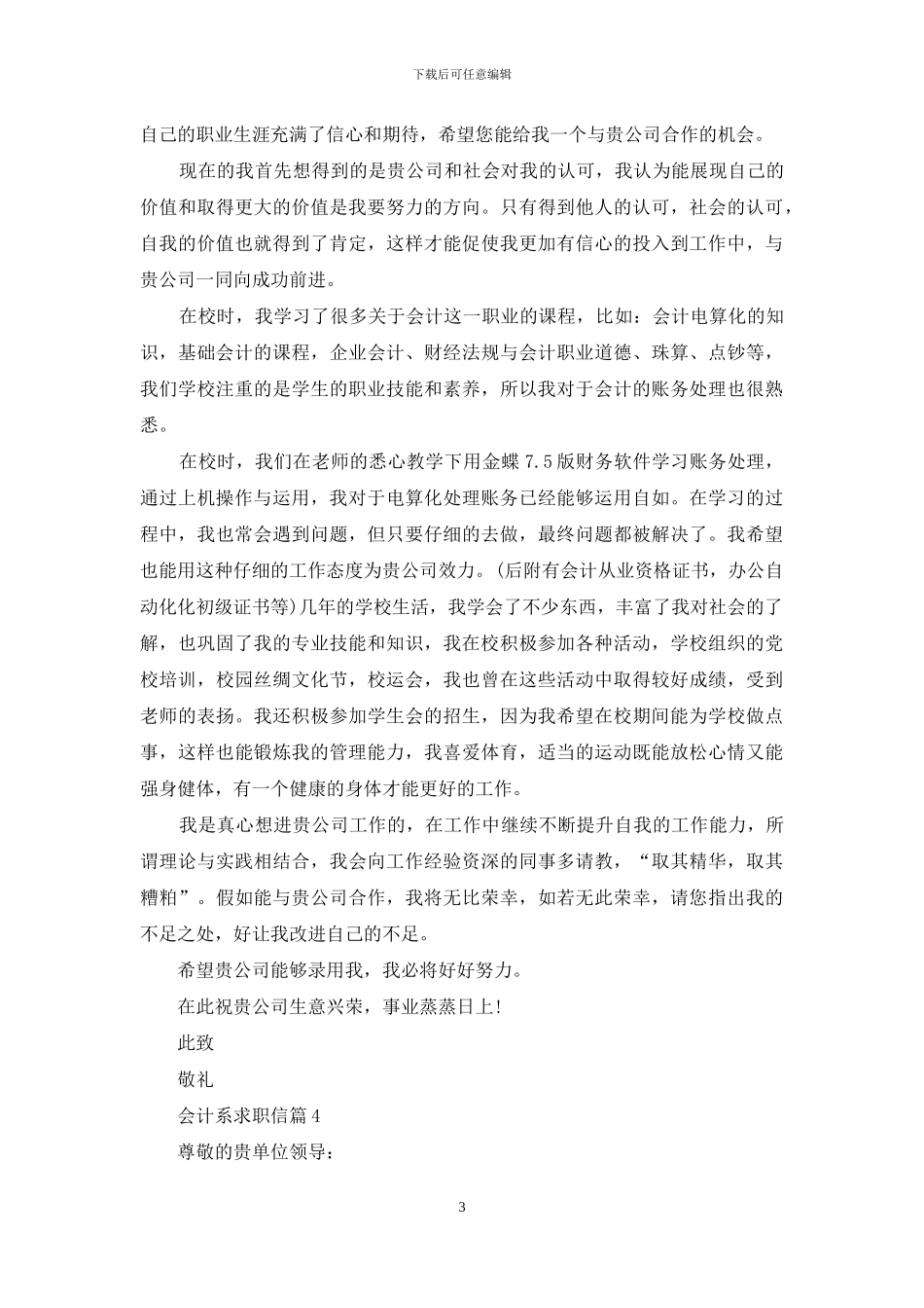 会计系求职信4篇_第3页