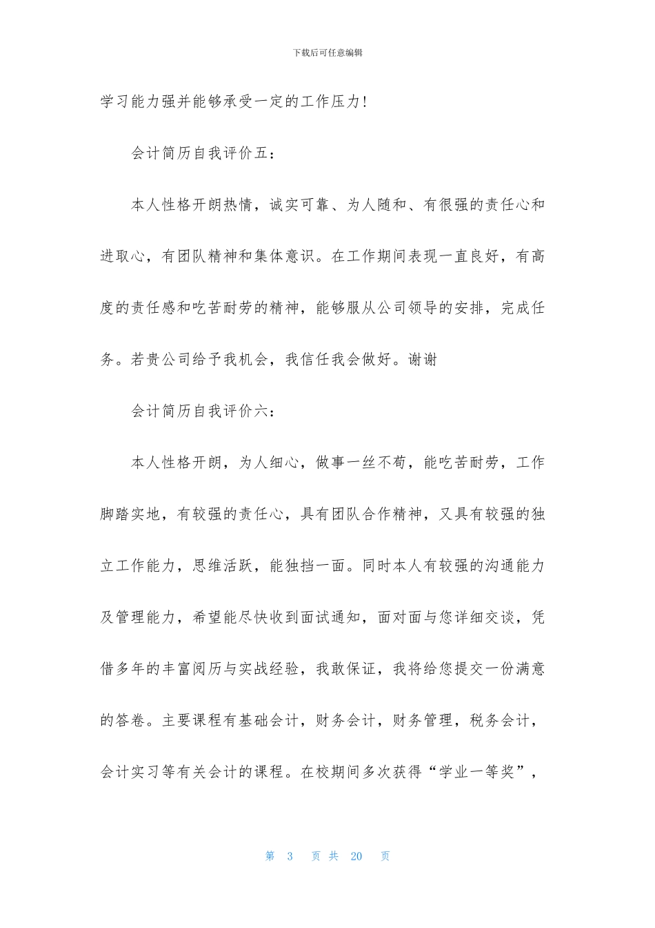 会计自我评价简历15篇_第3页