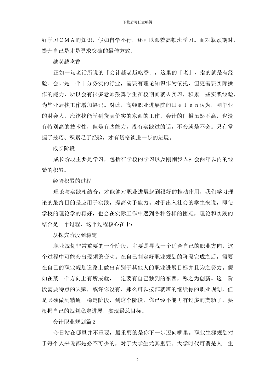会计职业规划范文集合九篇_第2页