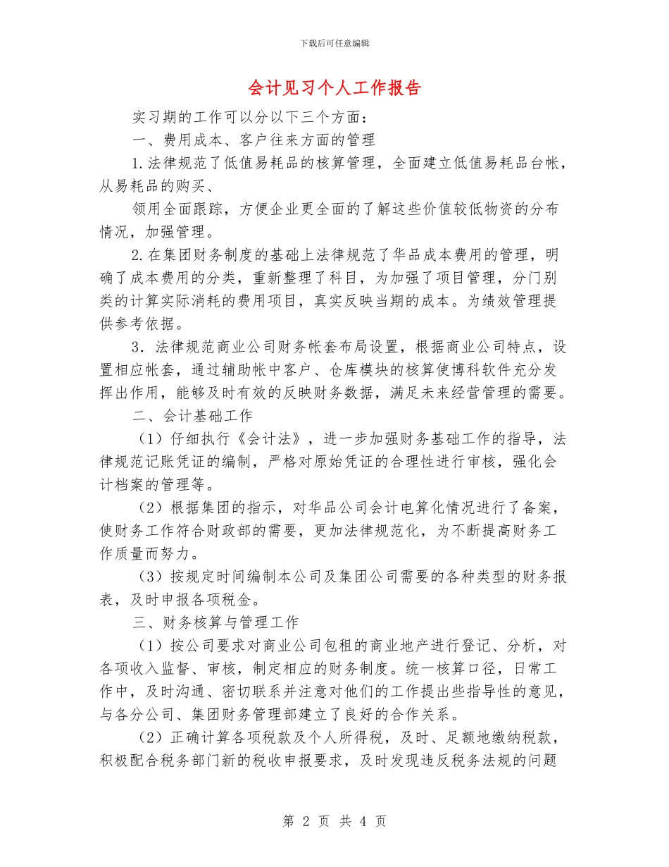 会计见习个人工作报告_第2页