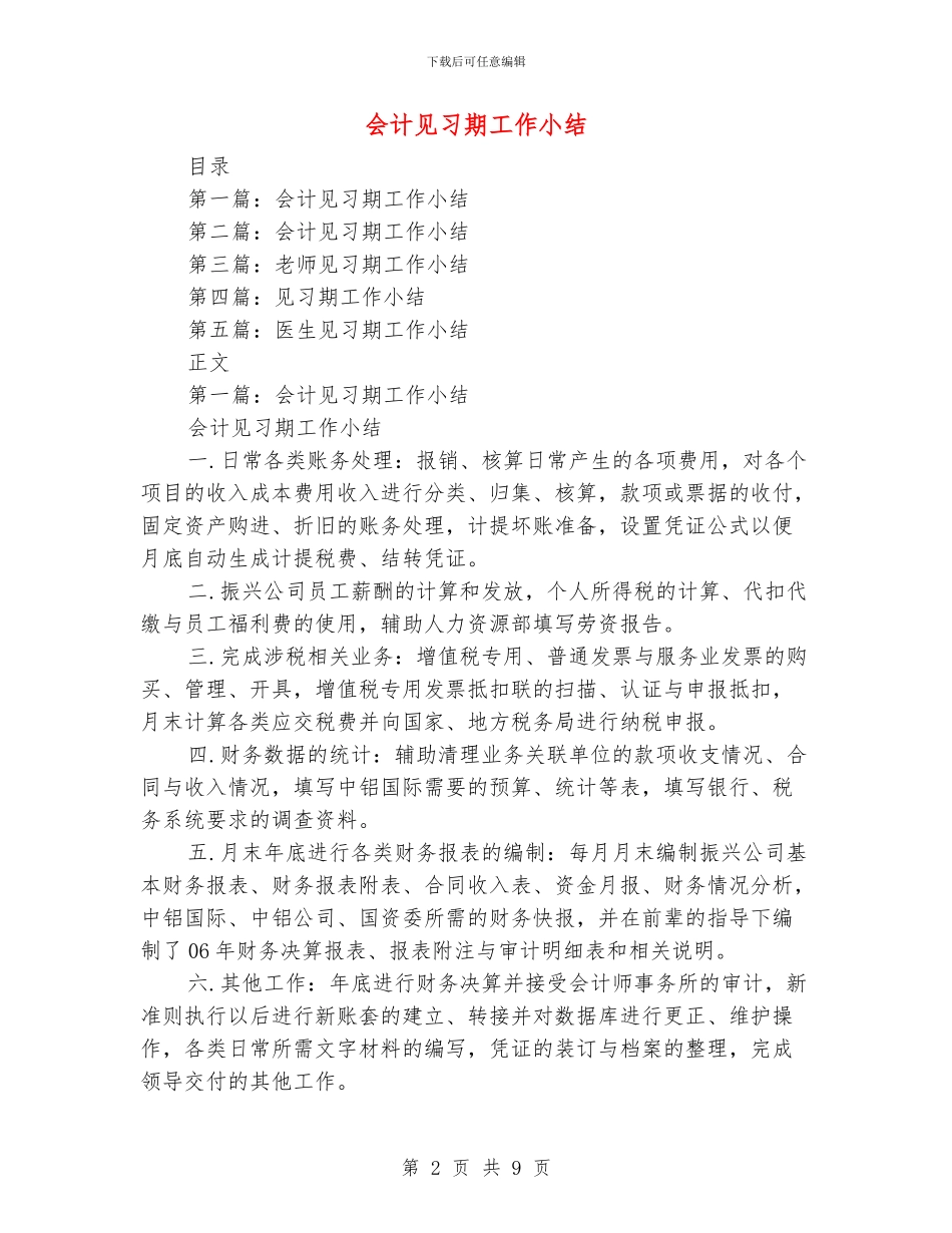 会计见习期工作小结_第2页