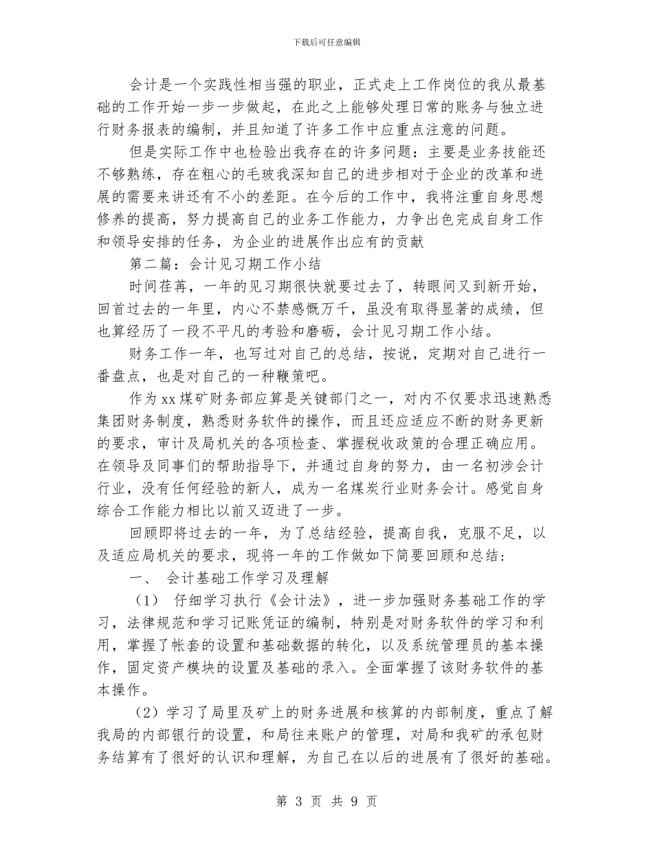会计见习期工作小结_第3页
