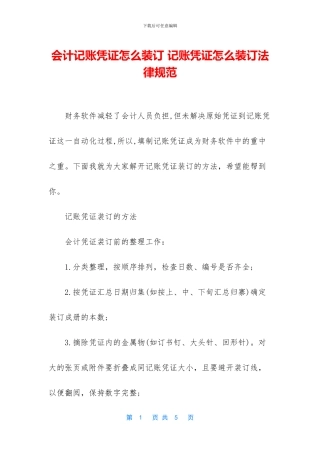 会计记账凭证怎么装订