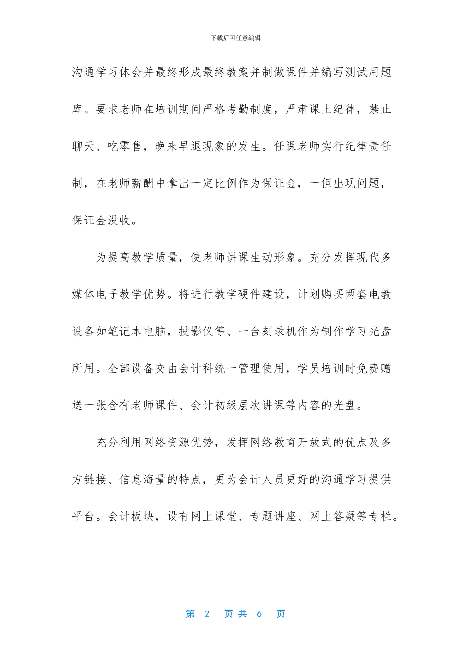 会计继续教育工作计划_第2页