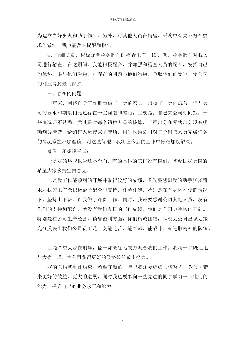 会计财务工作转正自我总结_第2页
