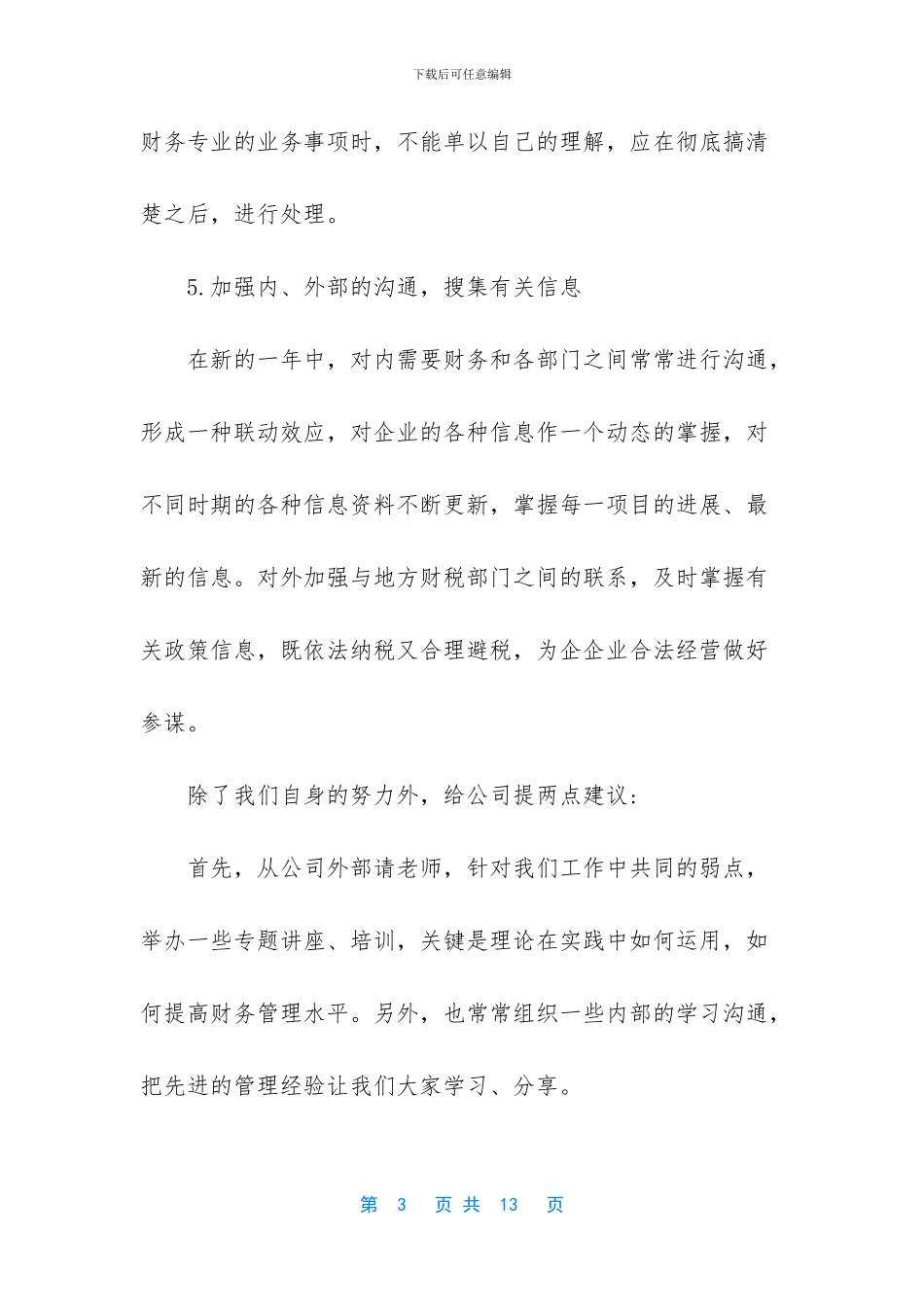 会计财务工作简报范文_第3页