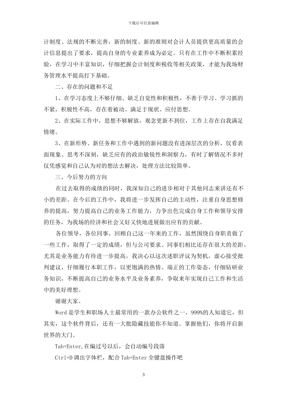 会计述职报告怎么写_第3页