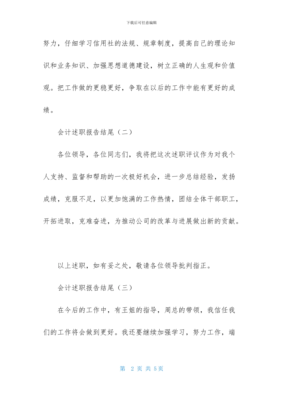 会计述职报告结尾_第2页