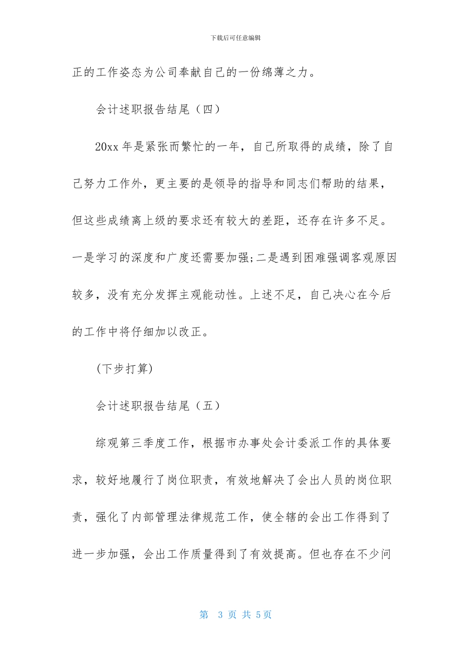 会计述职报告结尾_第3页