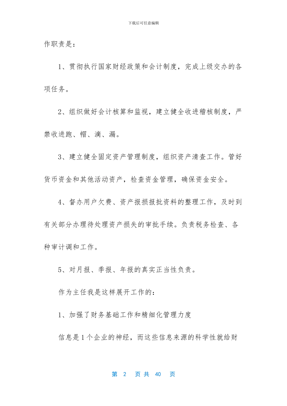 会计述职模板锦集七篇_第2页