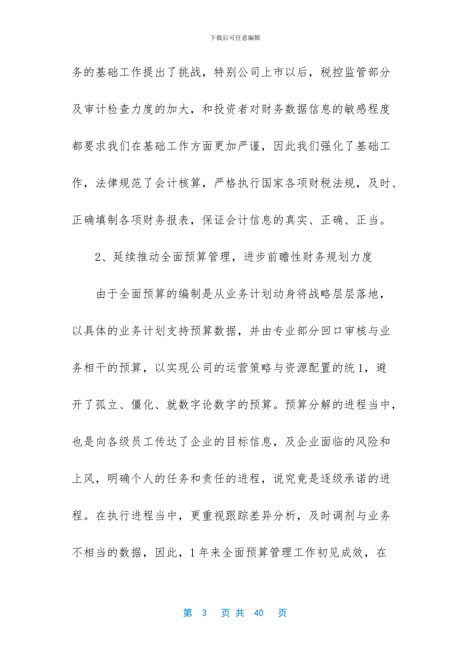 会计述职模板锦集七篇_第3页
