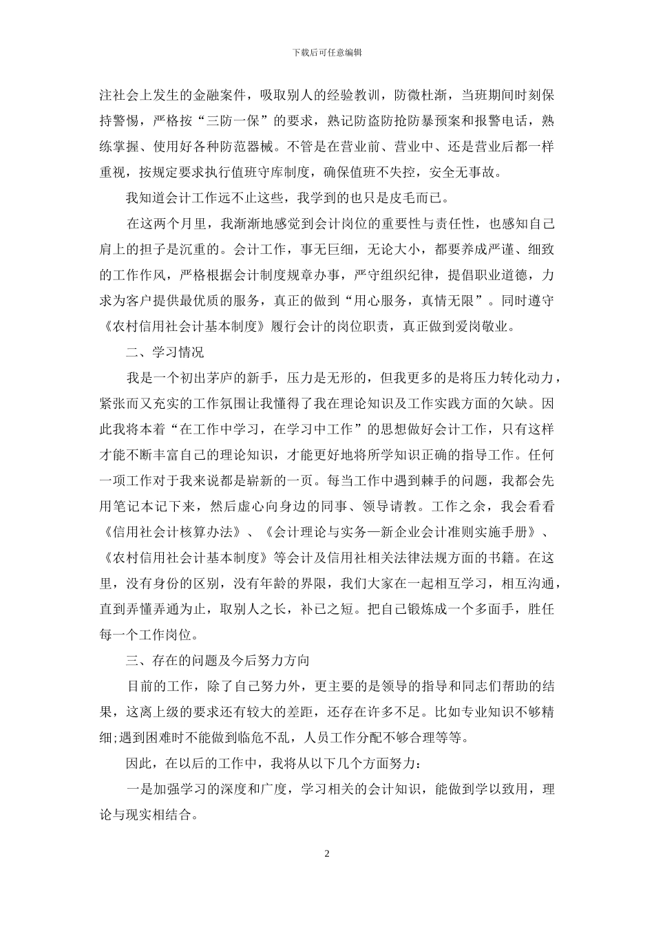 会计述职模板集合九篇_第2页