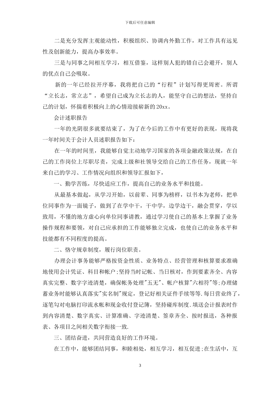 会计述职模板集合九篇_第3页