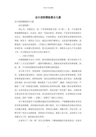 会计述职模板集合九篇