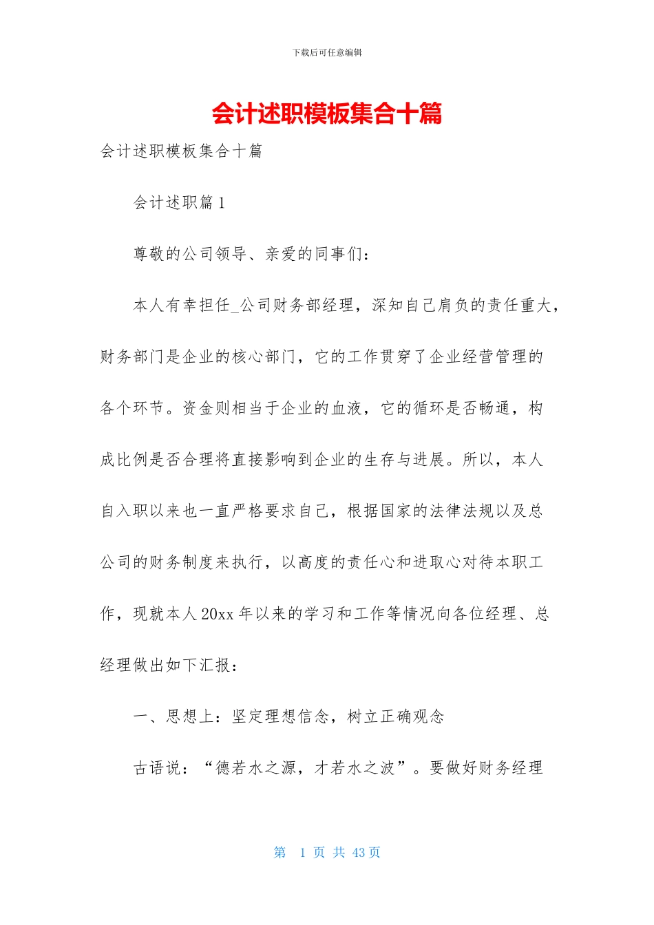会计述职模板集合十篇_第1页
