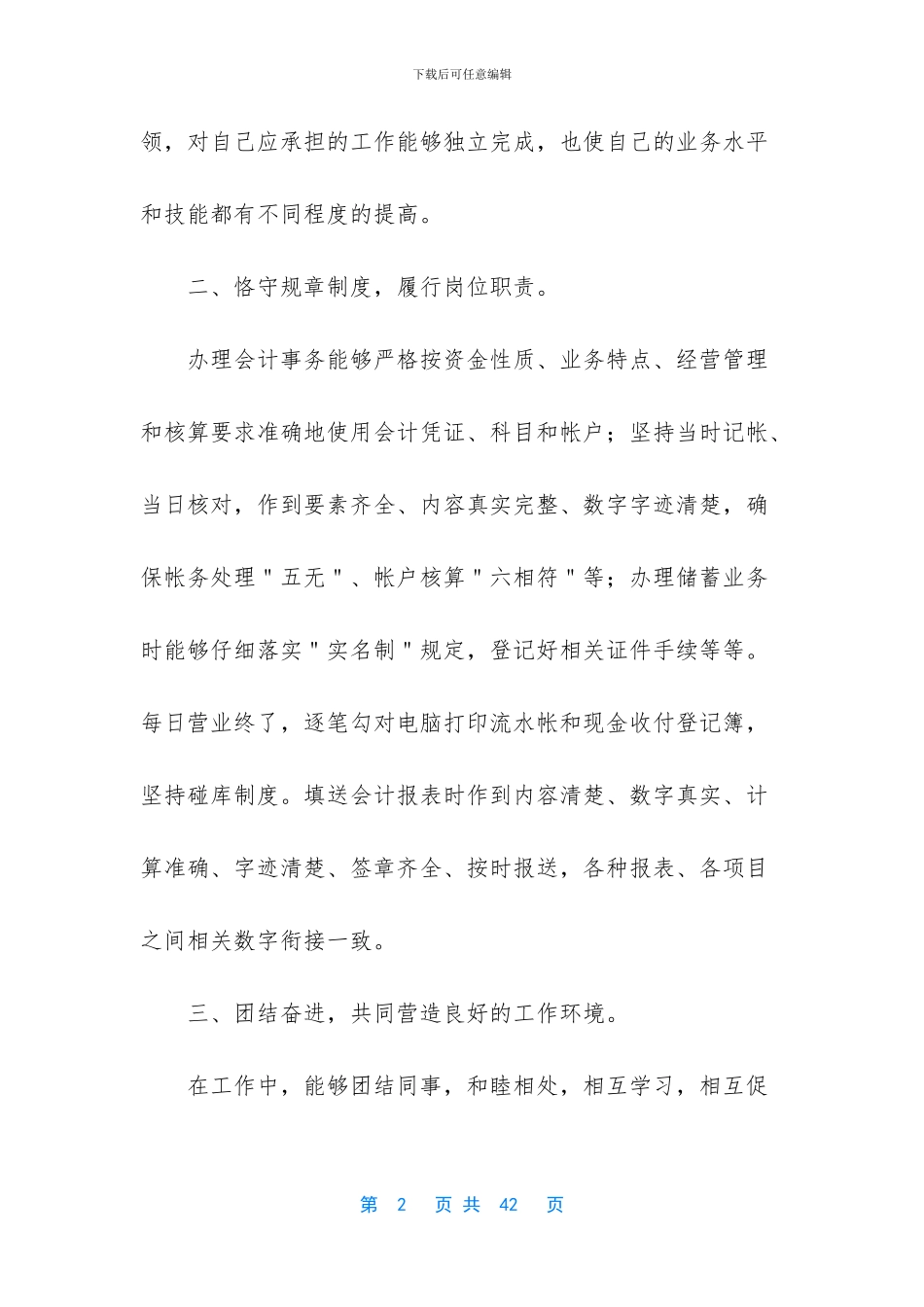 会计述职范文合集七篇_第2页