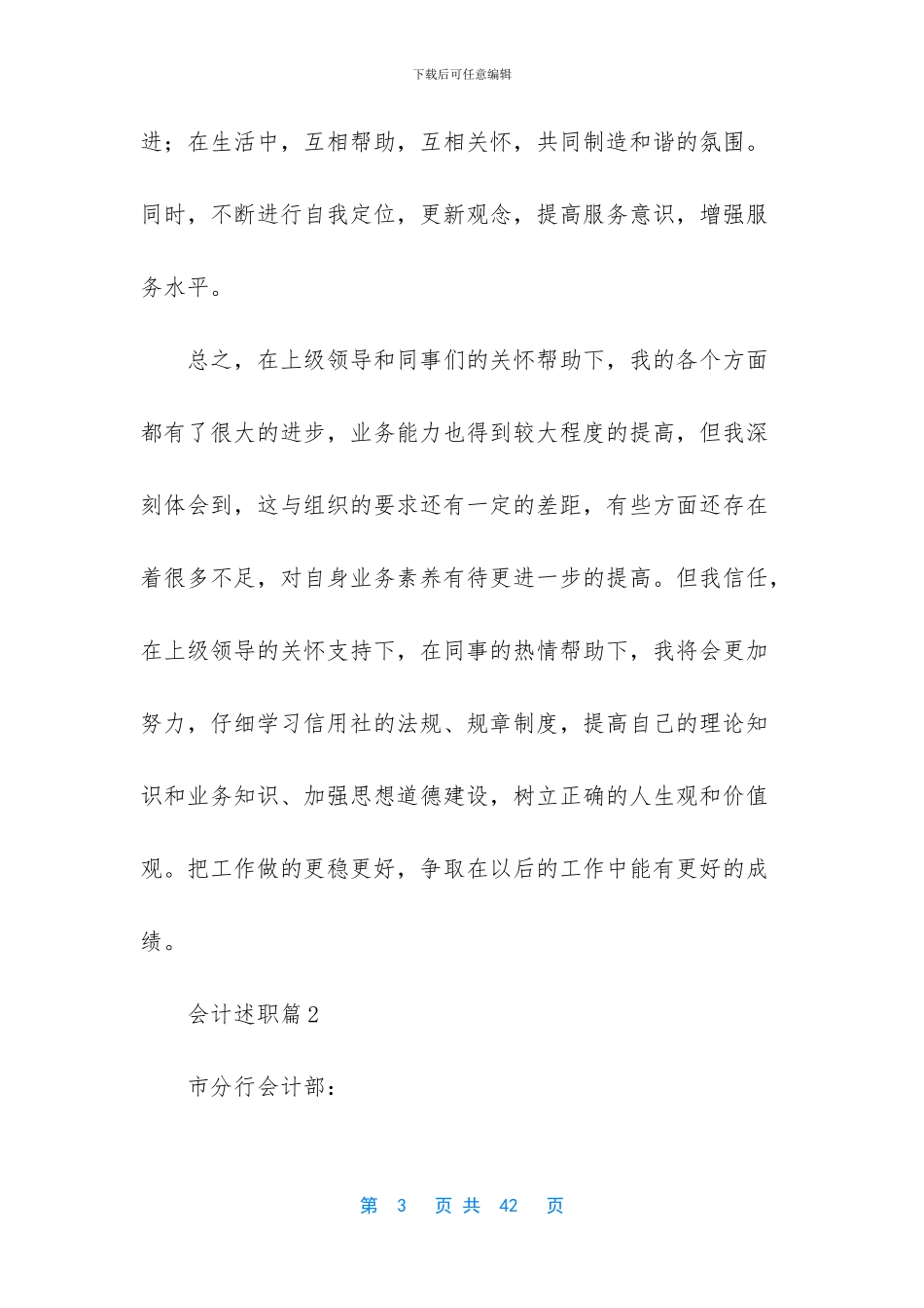 会计述职范文合集七篇_第3页