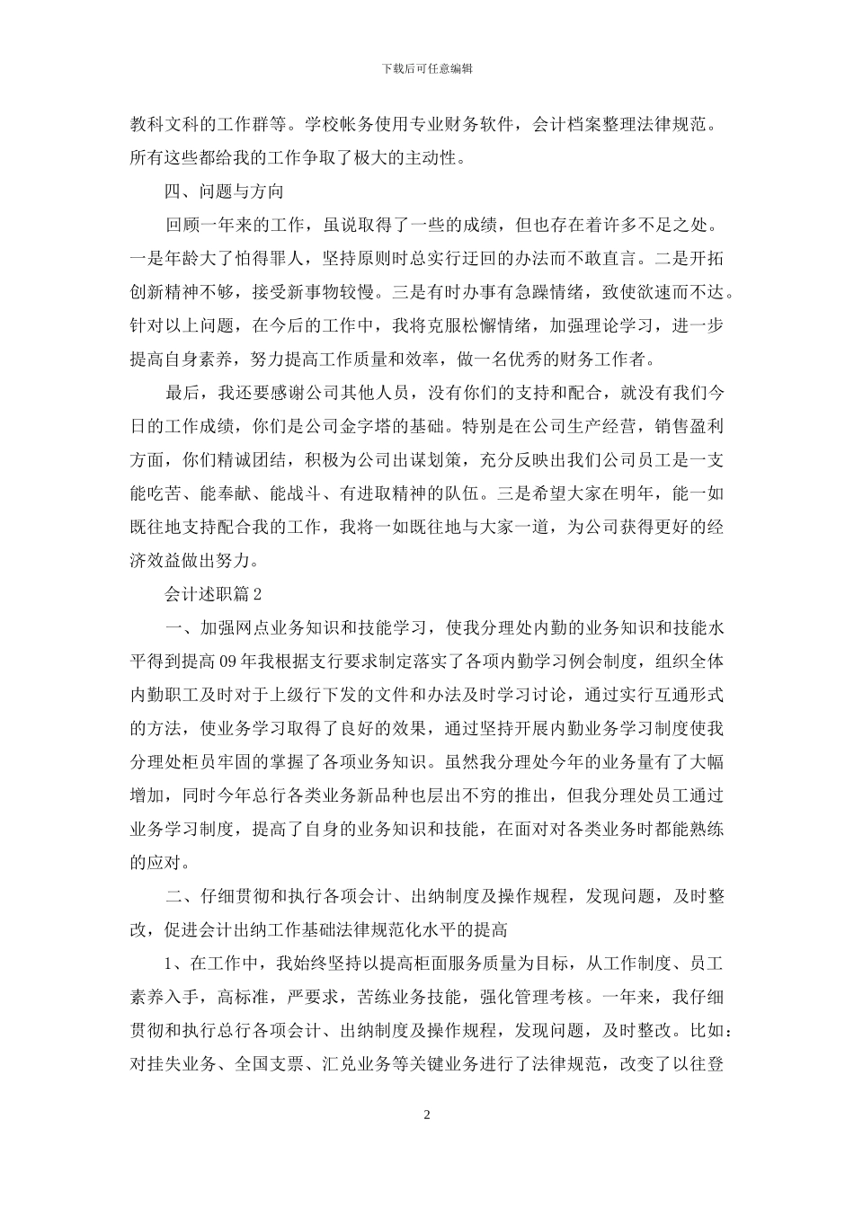 会计述职范文七篇_第2页