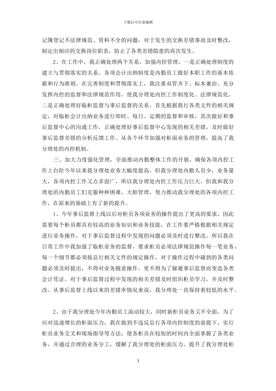 会计述职范文七篇_第3页