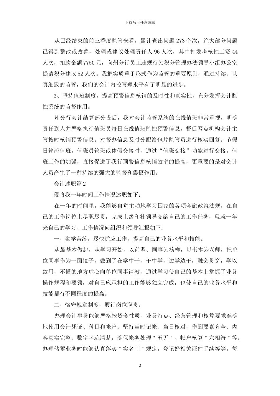 会计述职合集九篇_第2页