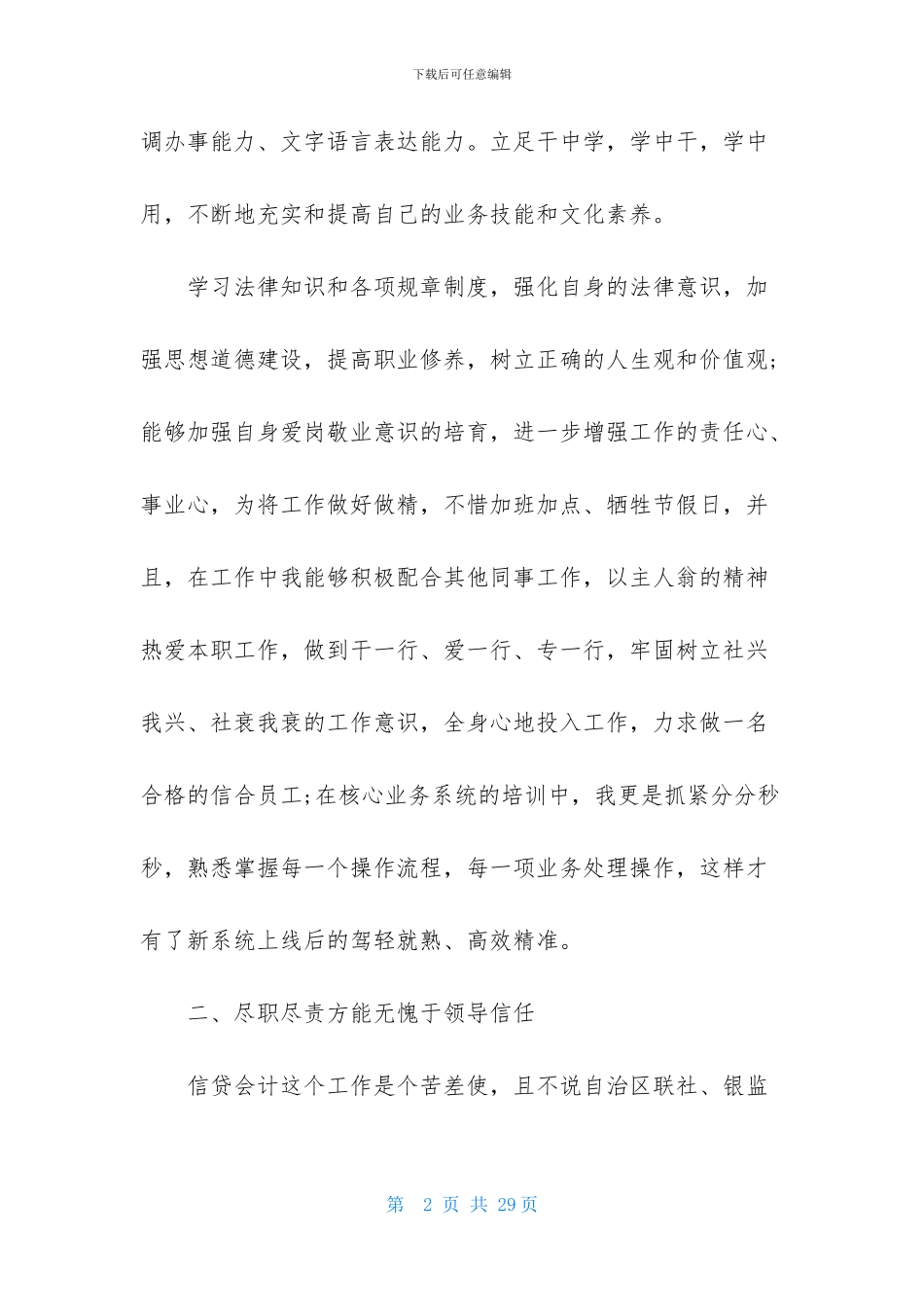 会计述职模板汇编七篇_第2页