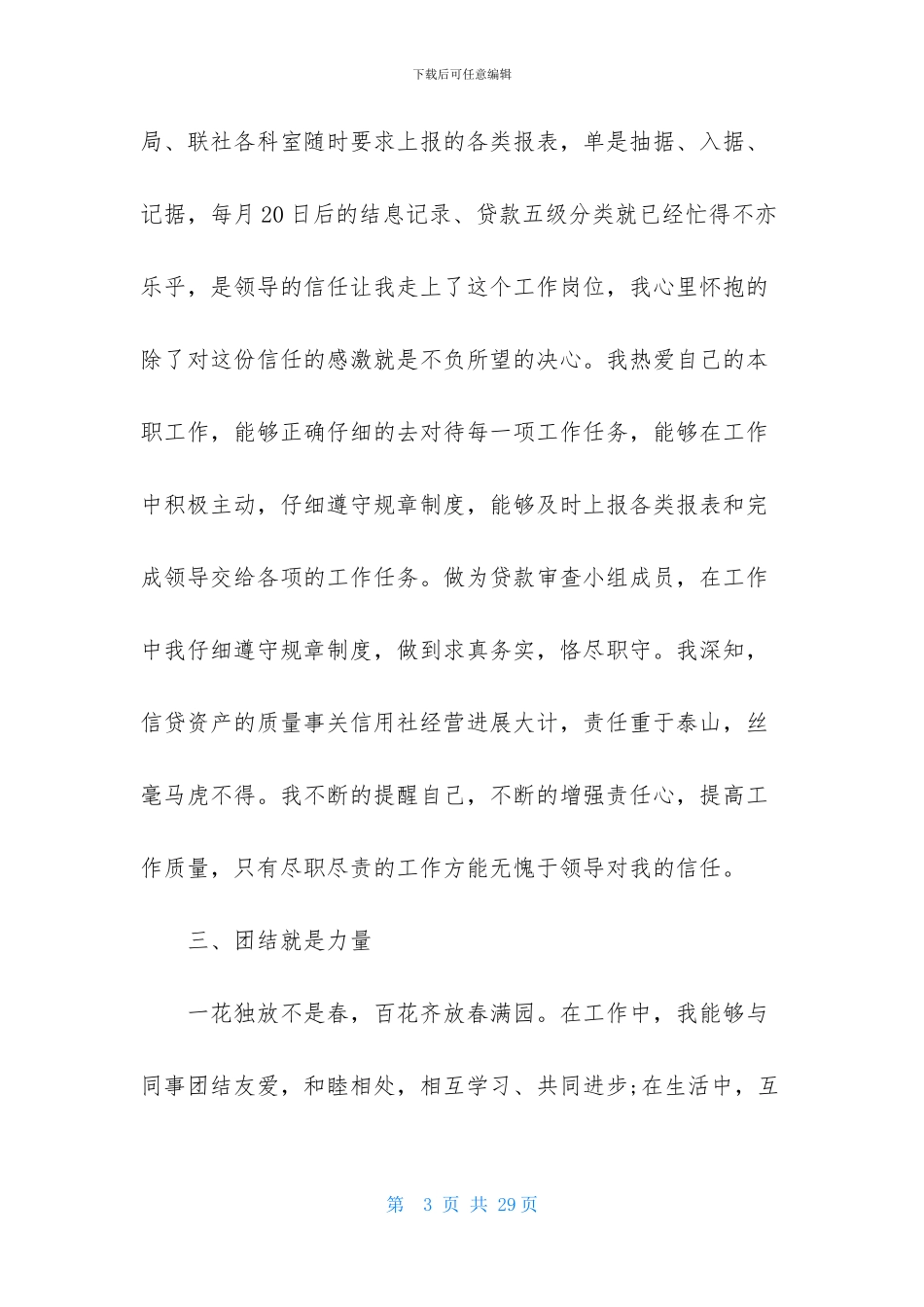 会计述职模板汇编七篇_第3页