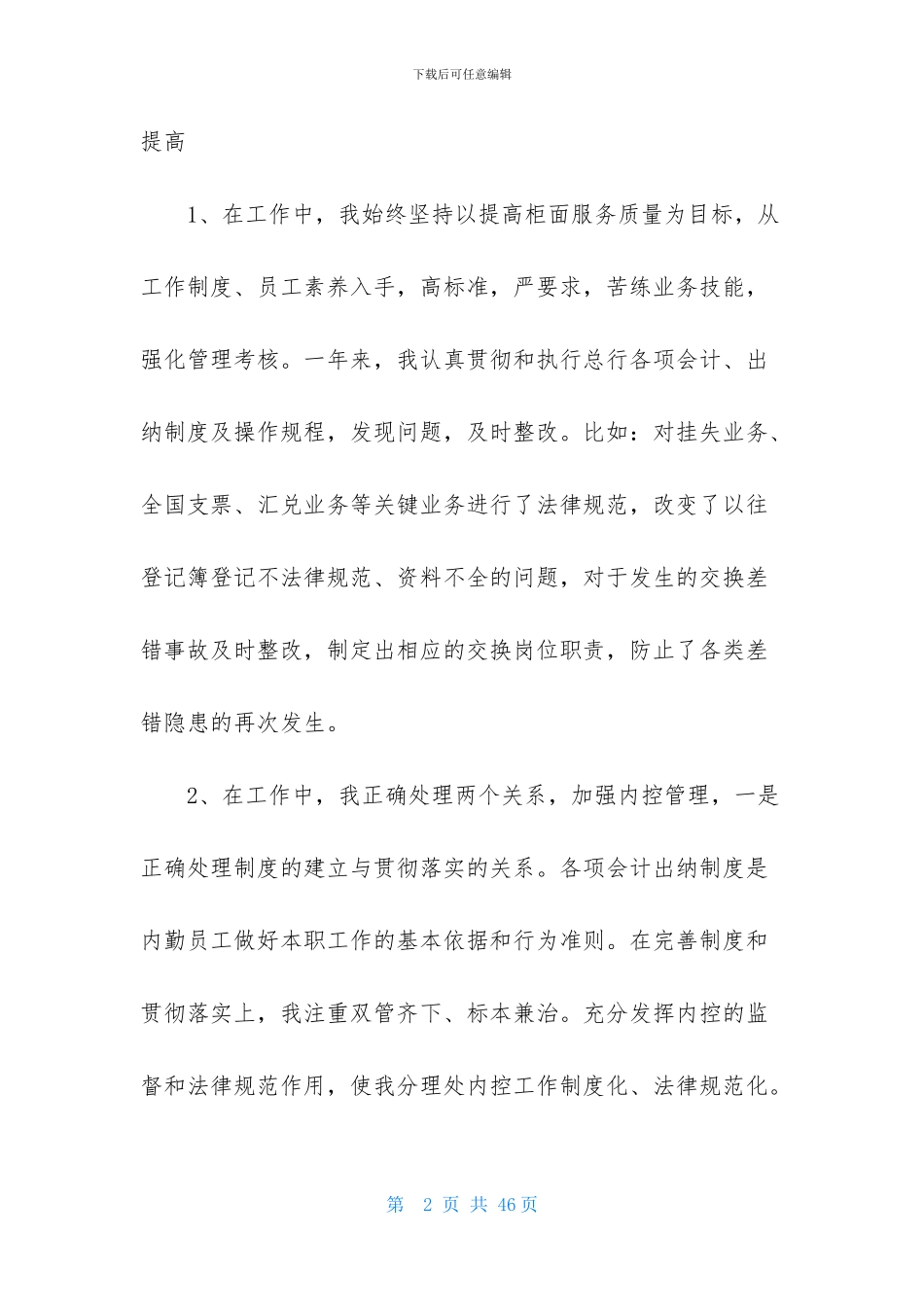 会计述职范文汇编九篇_第2页