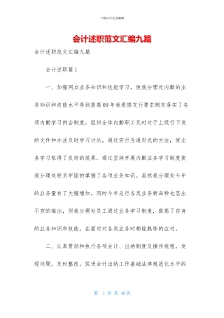 会计述职范文汇编九篇