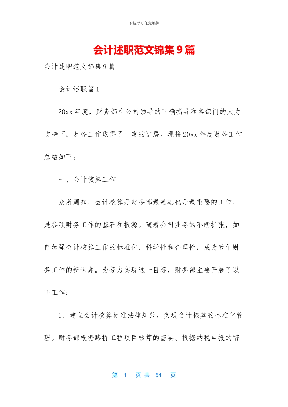 会计述职范文锦集9篇_第1页