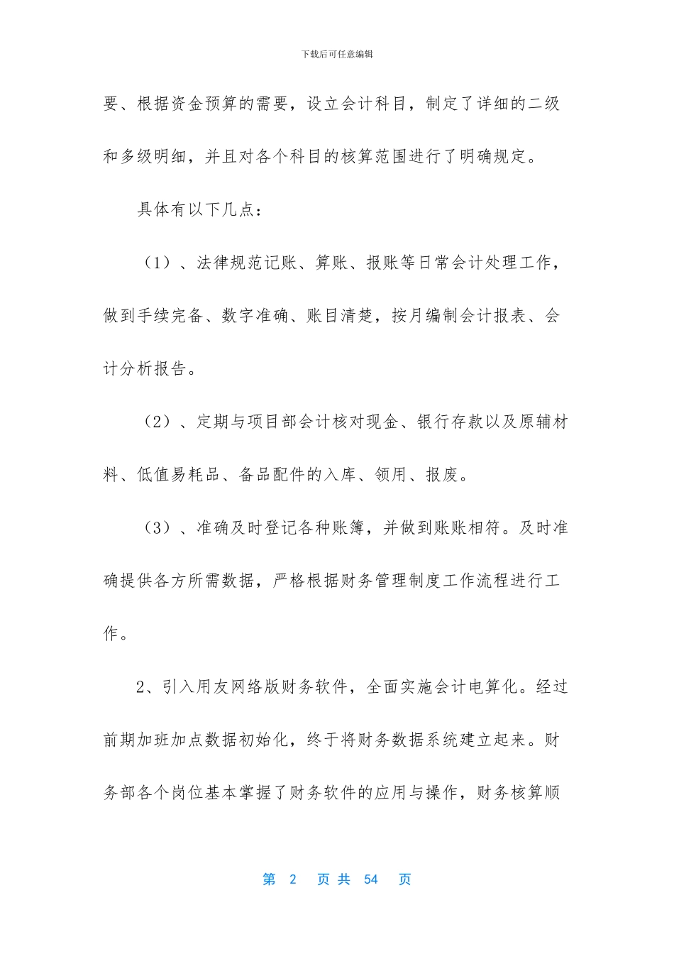 会计述职范文锦集9篇_第2页