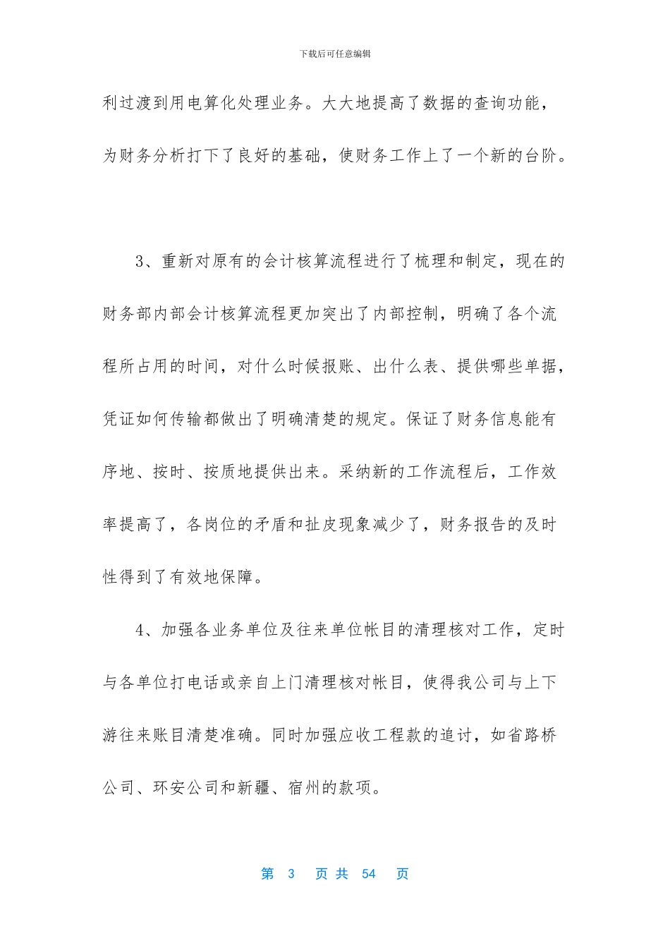 会计述职范文锦集9篇_第3页