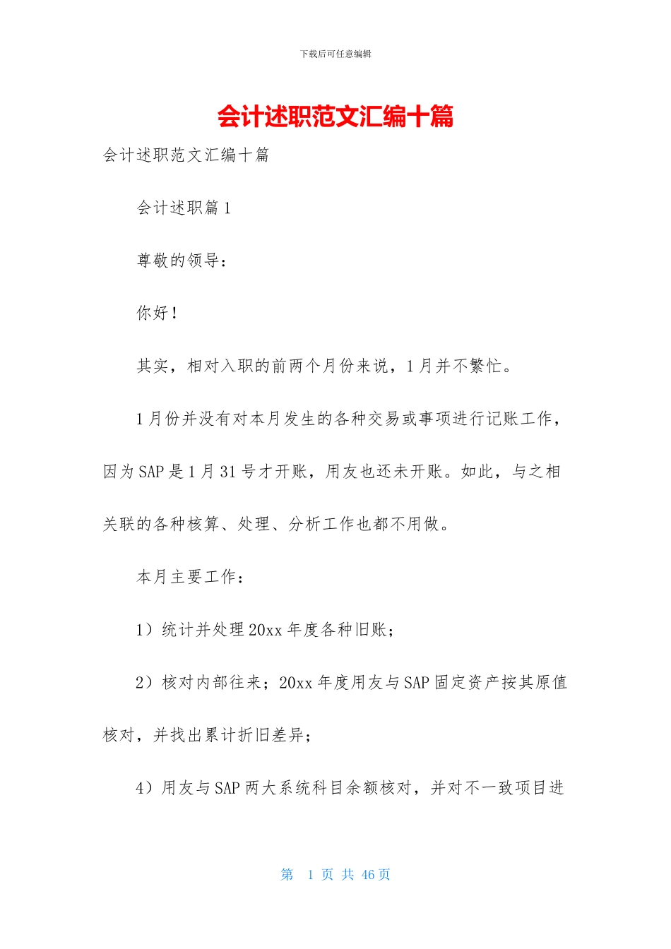 会计述职范文汇编十篇_第1页