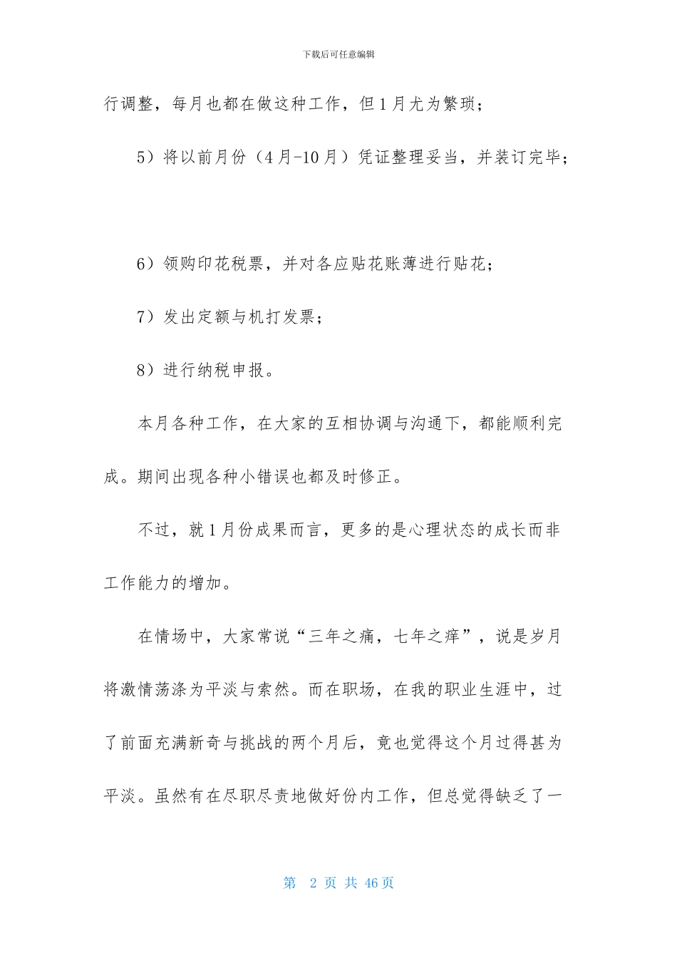 会计述职范文汇编十篇_第2页