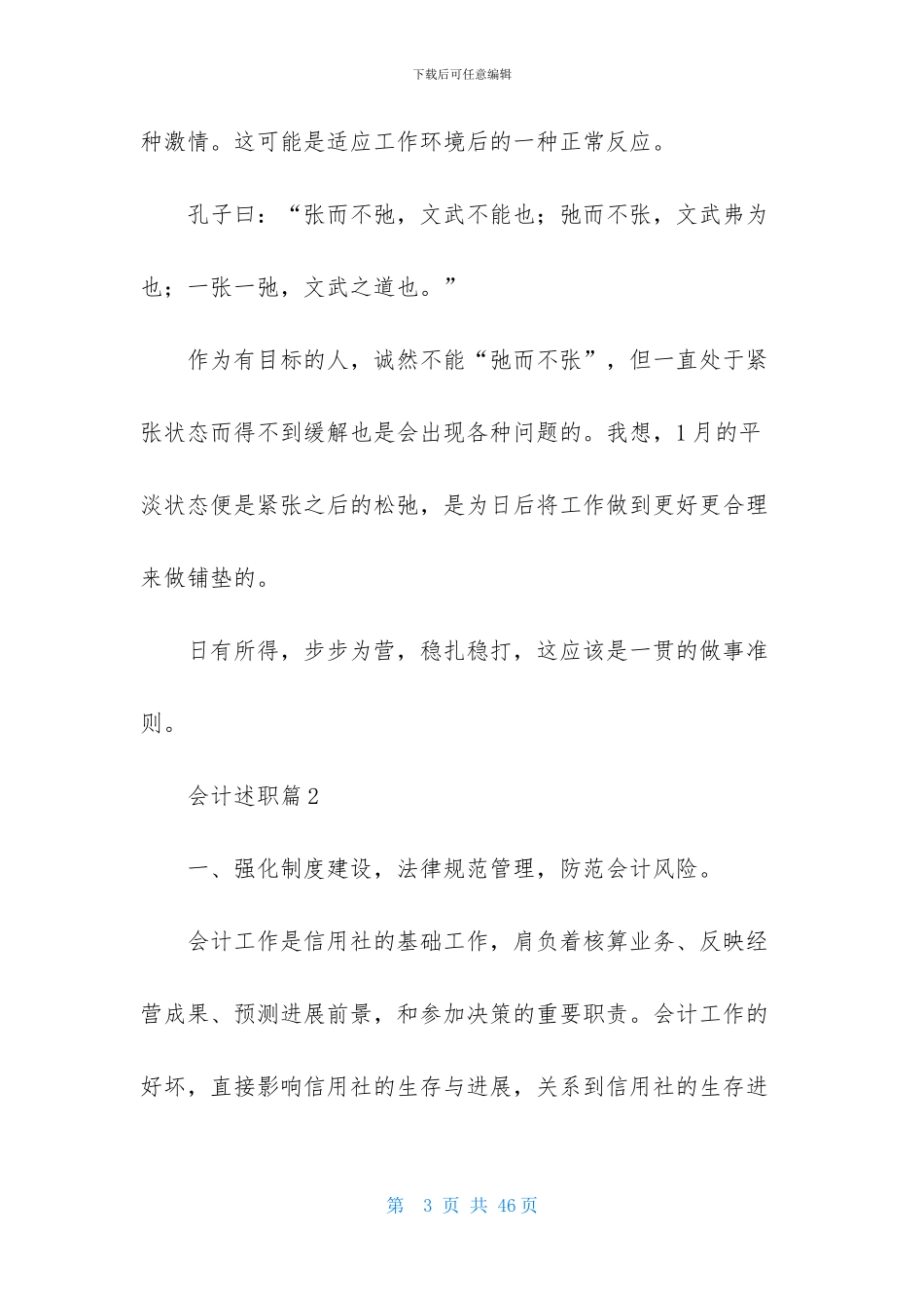 会计述职范文汇编十篇_第3页